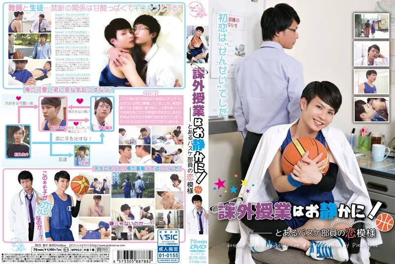 [BLPR-003] Be Silent During Extra Curricular Studies! The Love Life Of A Basketball Team Member - R18